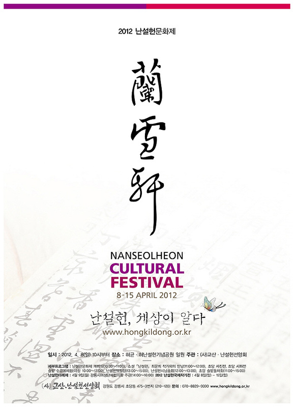 2012 난설헌 문화제 포스터
