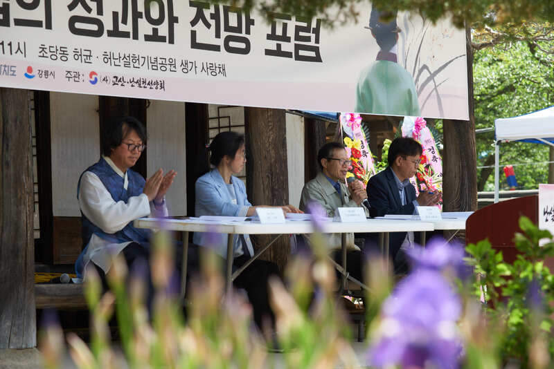 2024년도 제26회 난설헌문화제 포럼