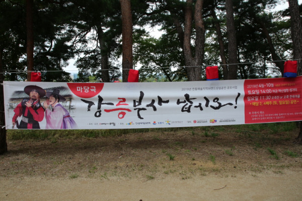 2019년 교산허균문화제[뮤지컬공연-강릉부사납시오]