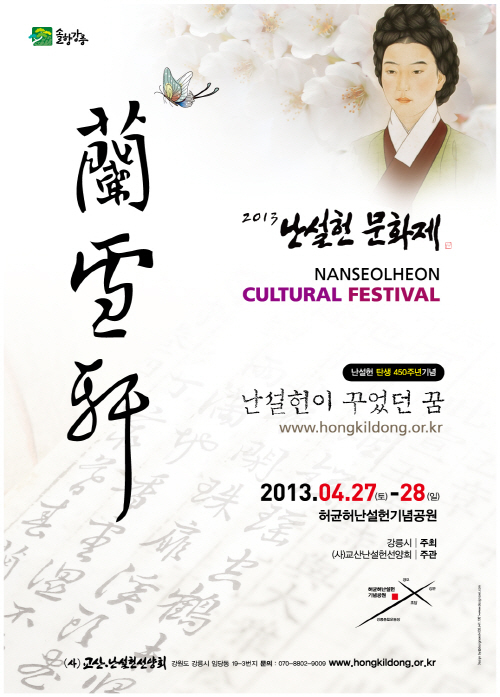 2013 난설헌 문화제 포스터