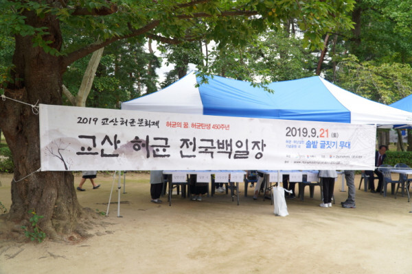 2019년 교산허균문화제[백일장]