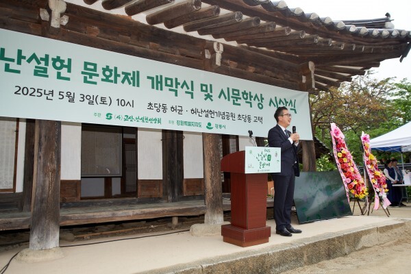 2025 난설헌문화제 [개막식 및 시문학 시상식]