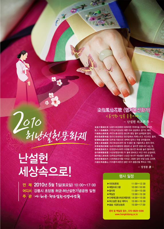 2010 난설헌 문화제 포스터