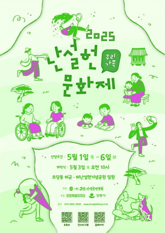 2025 난설헌문화제 [홍보 포스터]