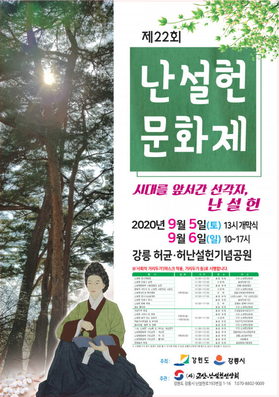 2020 제 22회 난설헌 문화제 포스터