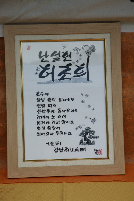 2019년 교산허균문화제[한글아트전]