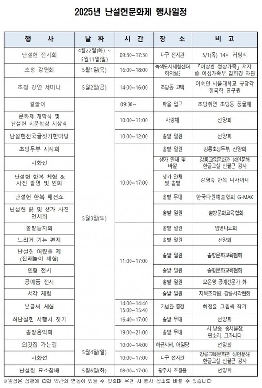 2025 난설헌문화제 행사일정표