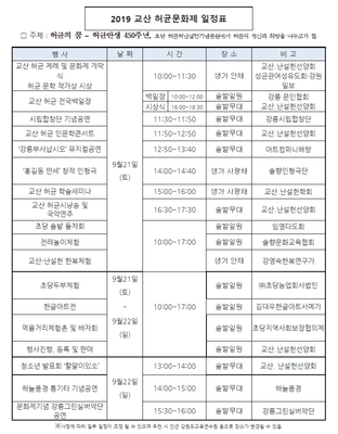 2019년도 교산허균 문화제 일정표