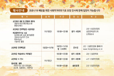 2020년도 교산허균 문화제 일정표