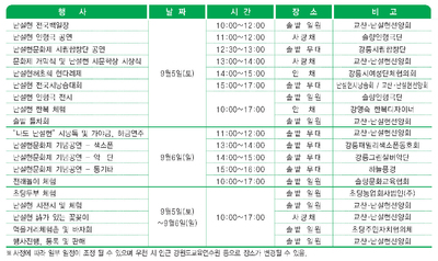 2020년 난설헌 문화제 일정표