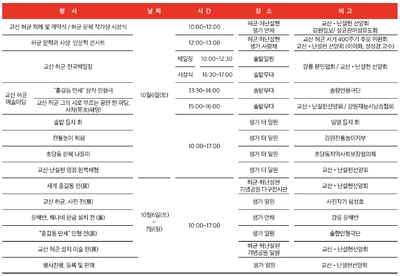 2018년도 교산허균 문화제 일정표