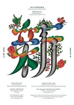 2025 교산허균문화제 포스터