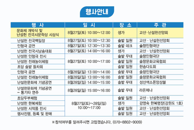 2022년 난설헌 문화제 일정표